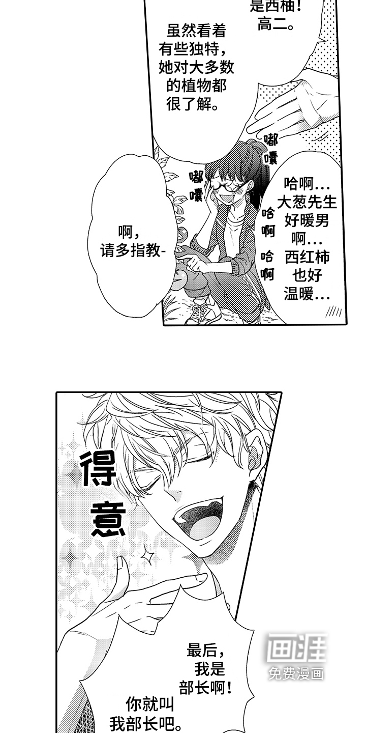 甜蜜的痛苦 第5话 第10页