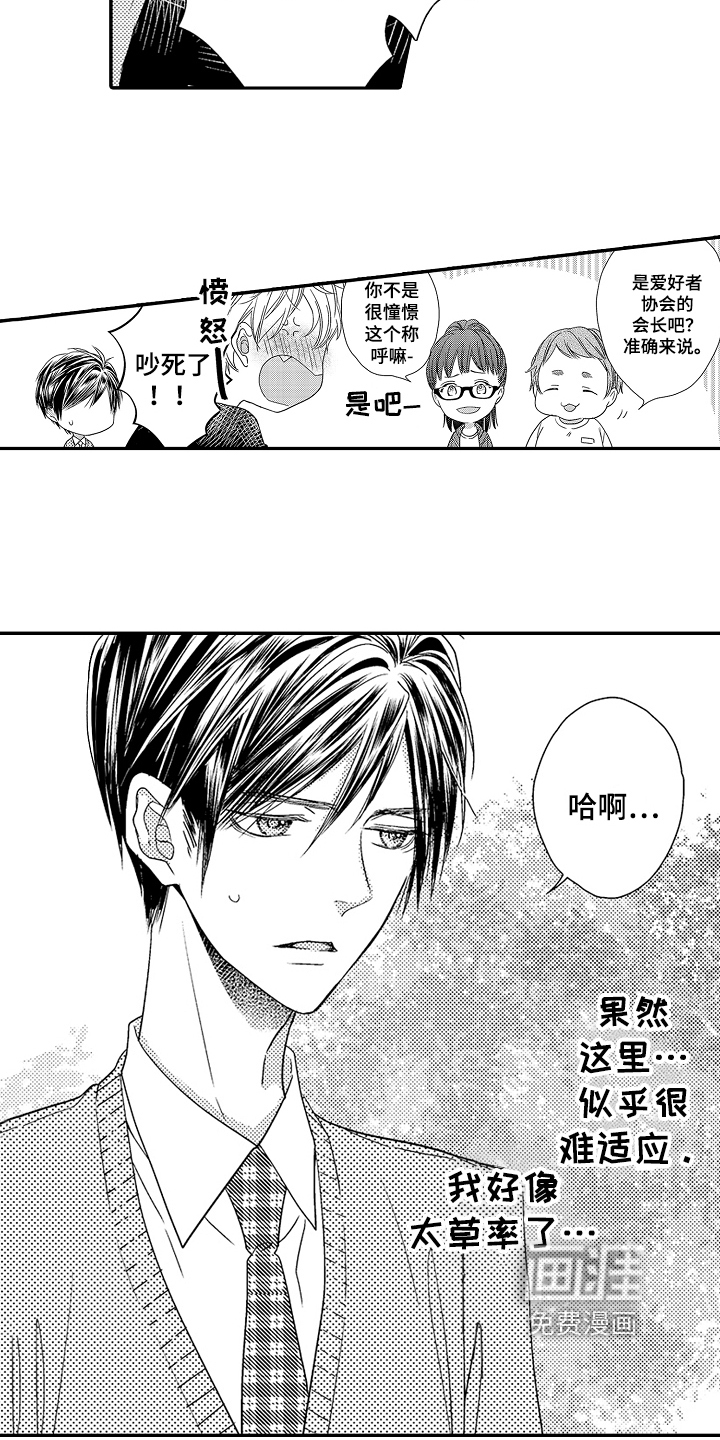 甜蜜的痛苦 第5话 第11页