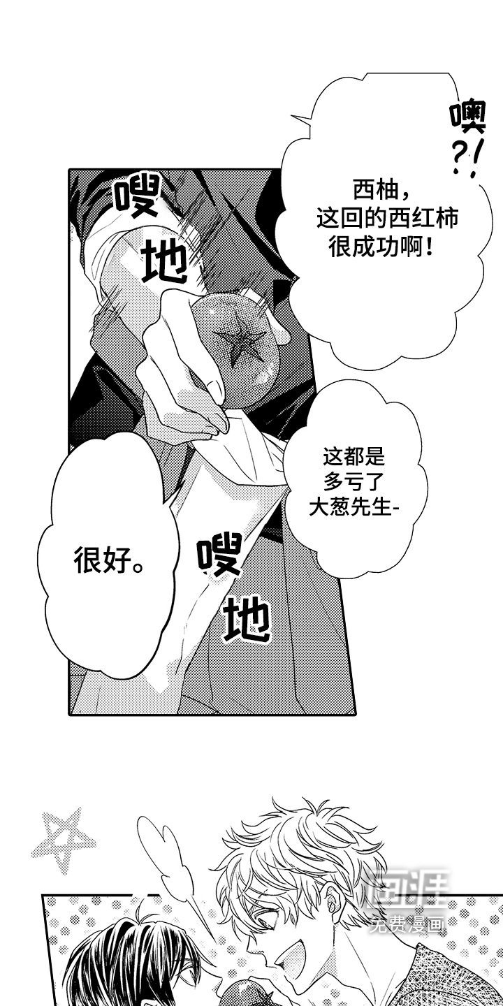 甜蜜的痛苦 第5话 第12页