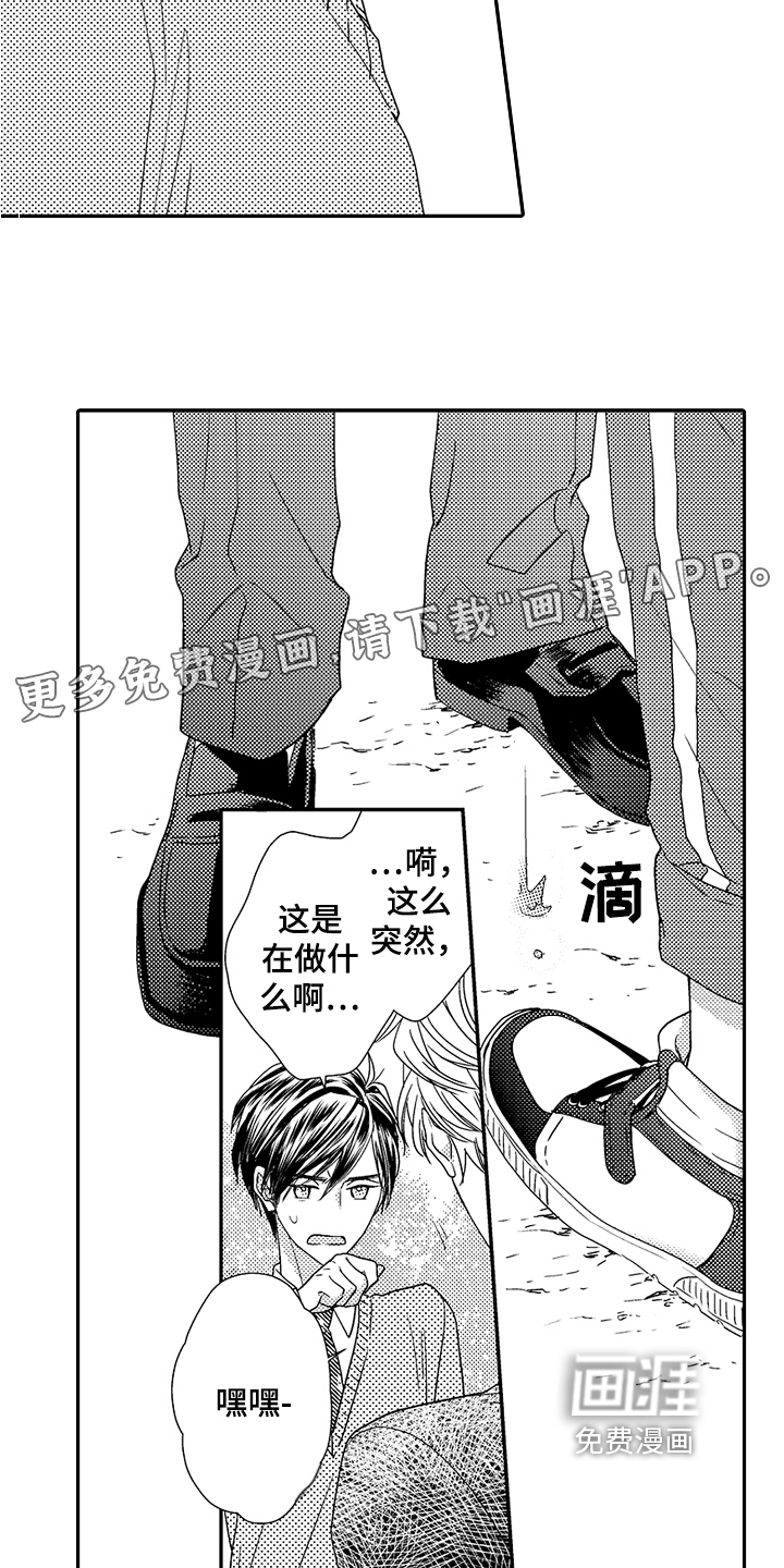 甜蜜的痛苦 第6话 第1页