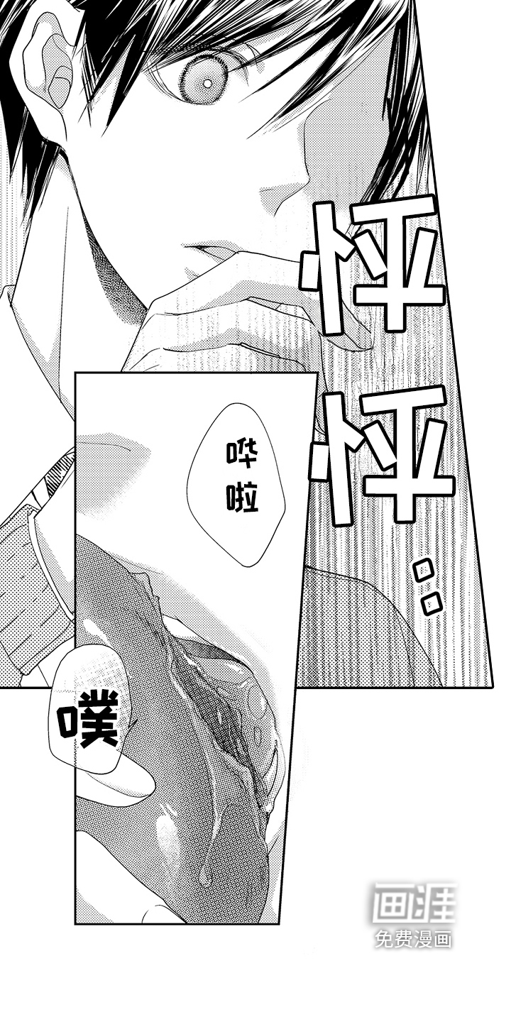 甜蜜的痛苦 第6话 第3页