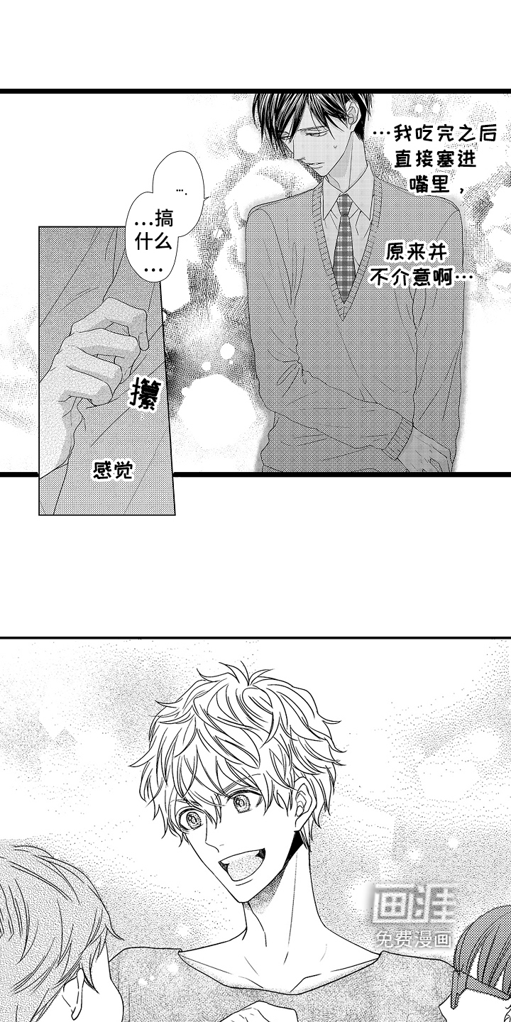 甜蜜的痛苦 第6话 第5页