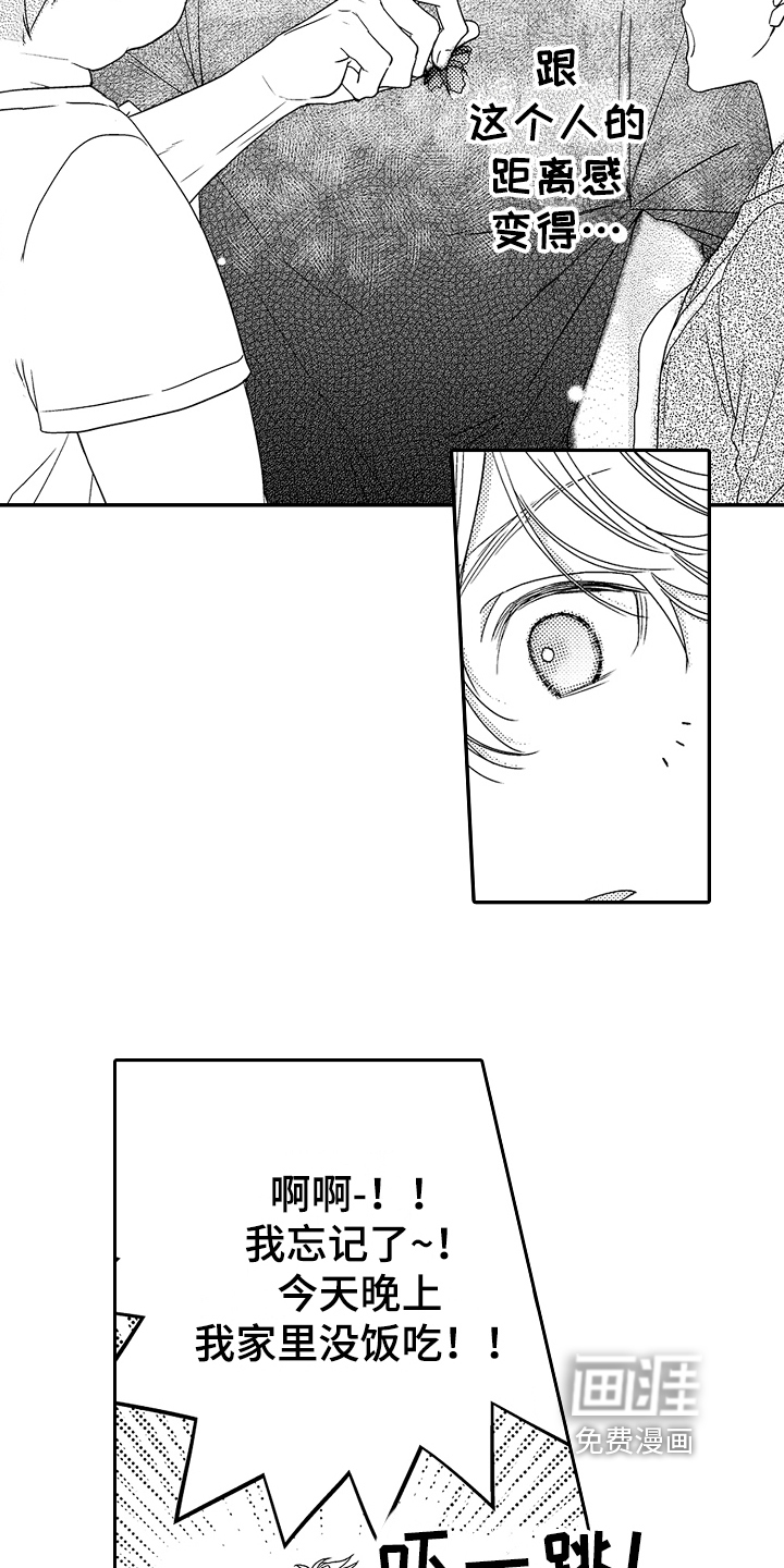 甜蜜的痛苦 第6话 第6页