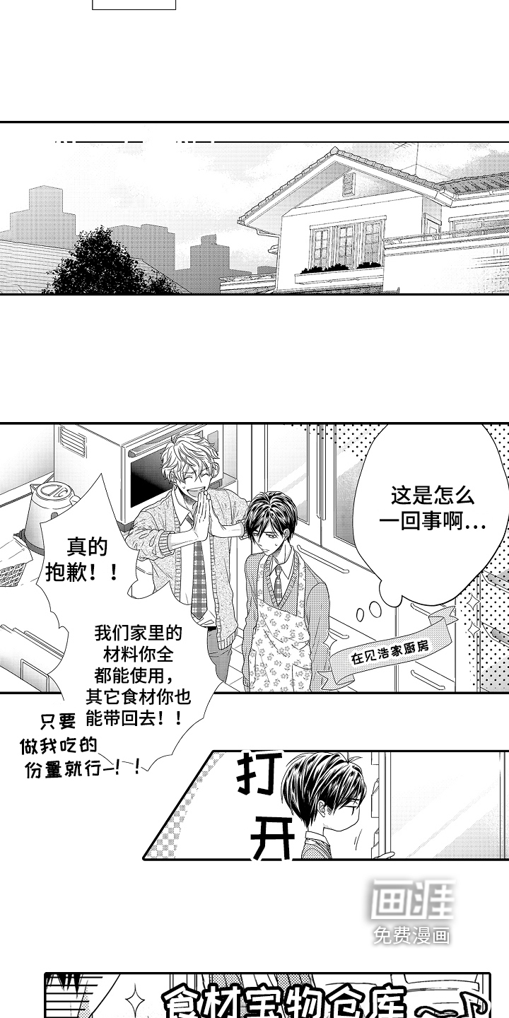 甜蜜的痛苦 第6话 第9页