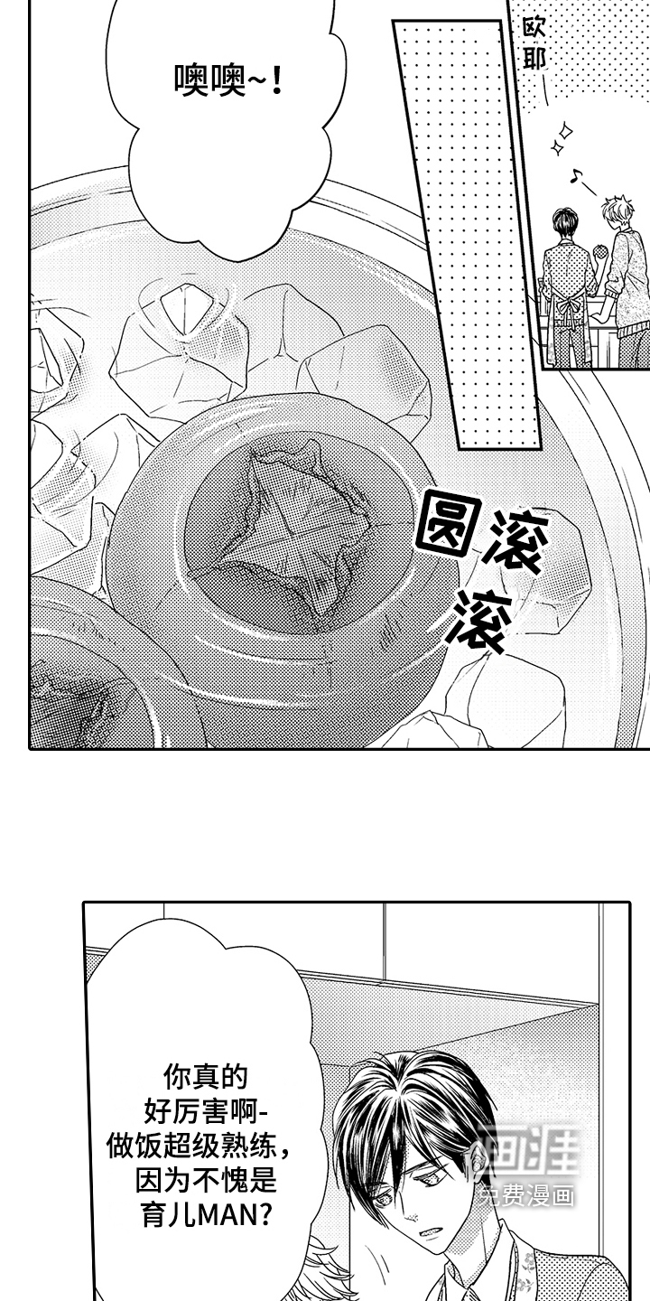 甜蜜的痛苦 第6话 第11页