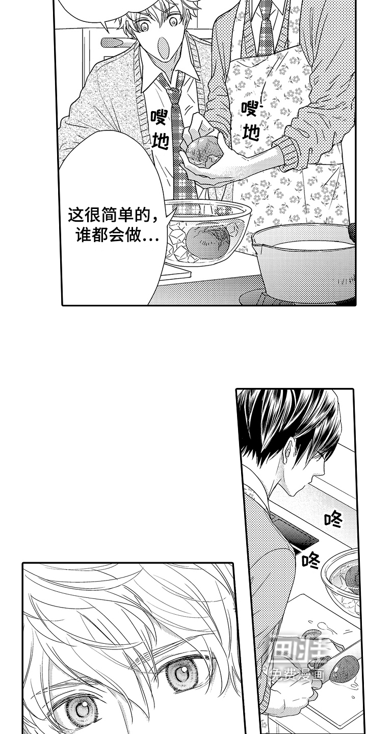 甜蜜的痛苦 第6话 第12页