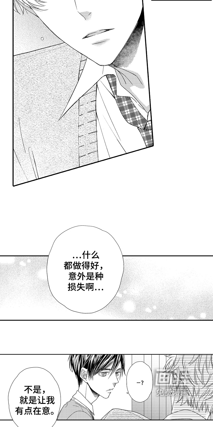 甜蜜的痛苦 第6话 第13页