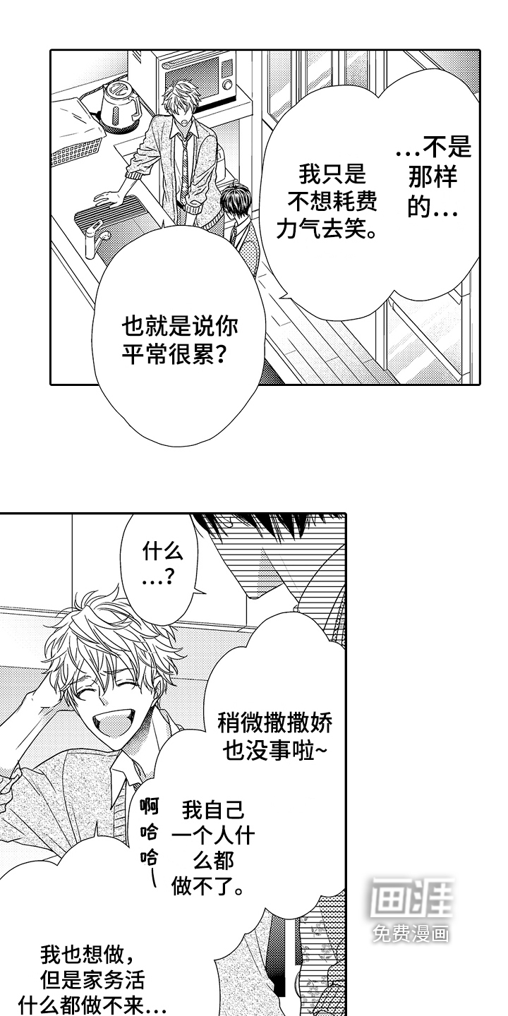 甜蜜的痛苦 第7话 第0页