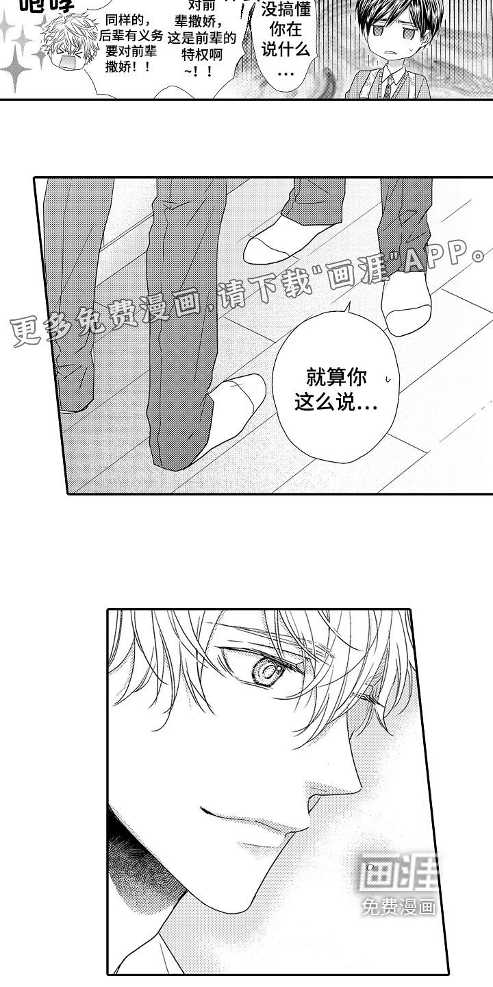 甜蜜的痛苦 第7话 第2页