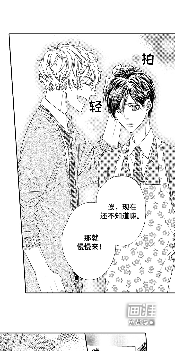 甜蜜的痛苦 第7话 第3页