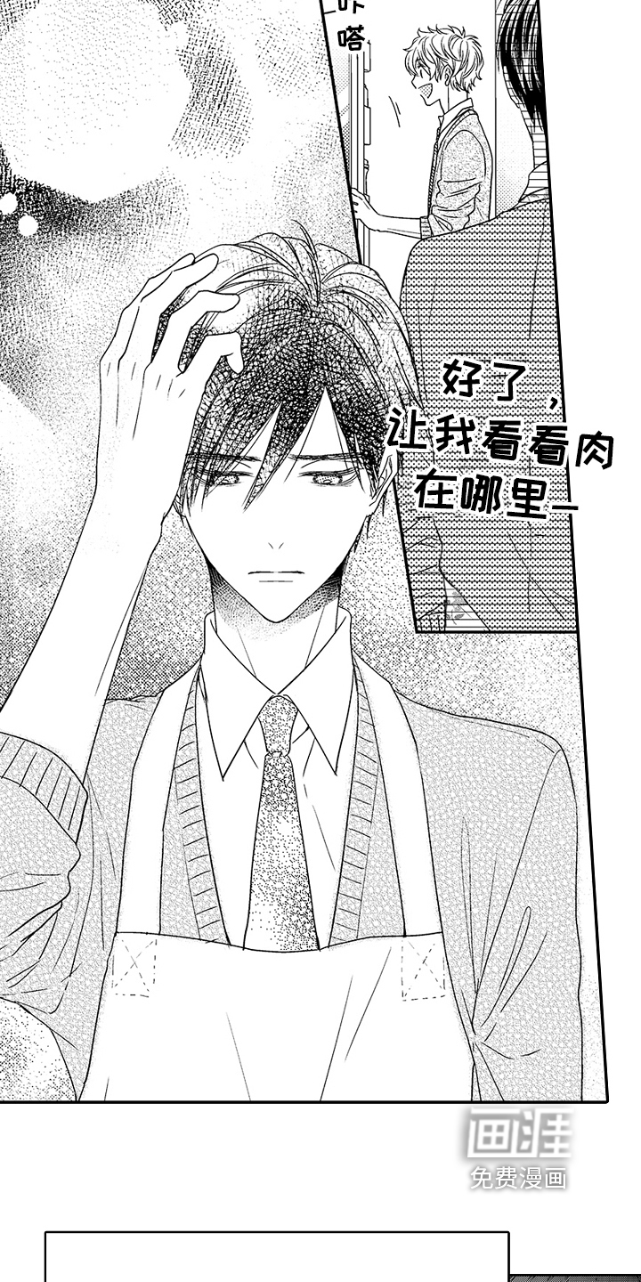 甜蜜的痛苦 第7话 第4页