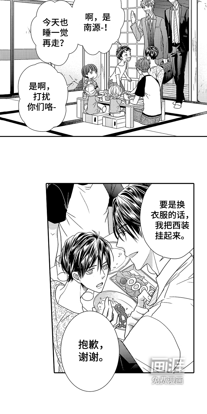 甜蜜的痛苦 第7话 第6页