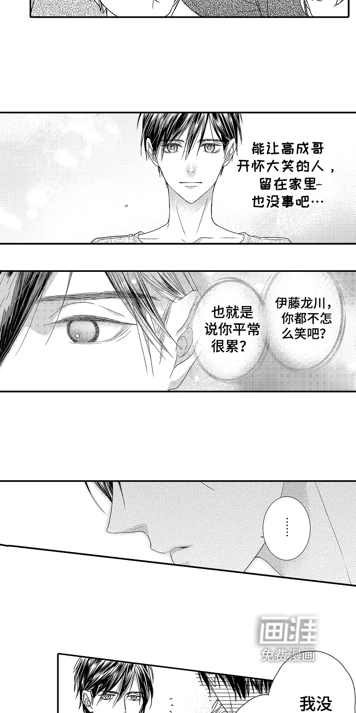 甜蜜的痛苦 第7话 第10页