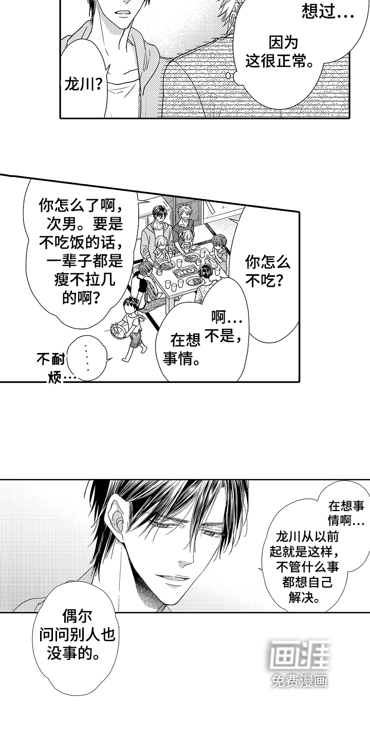 甜蜜的痛苦 第7话 第11页