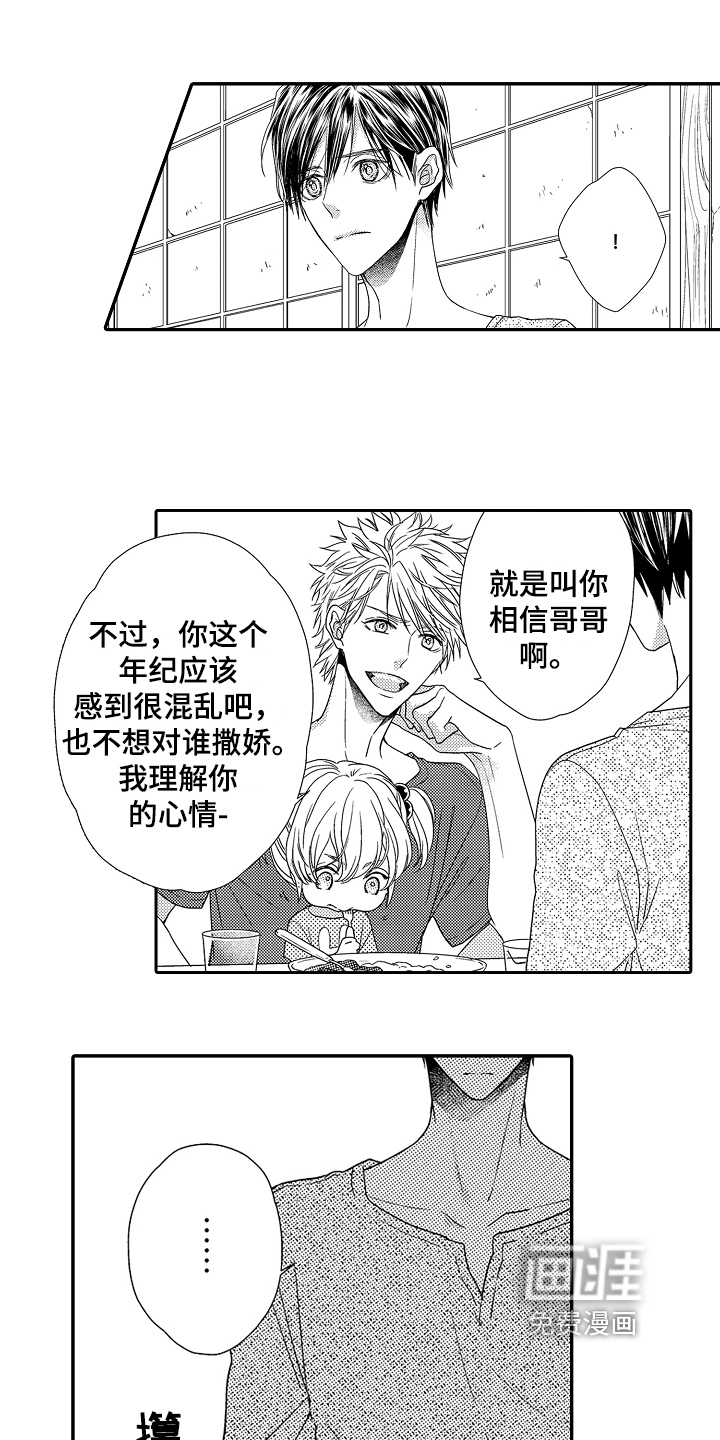 甜蜜的痛苦 第7话 第12页