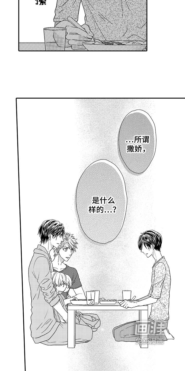 甜蜜的痛苦 第7话 第13页