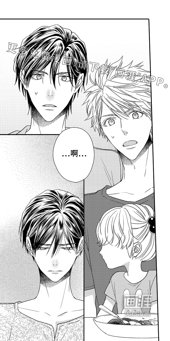 甜蜜的痛苦 第8话 第0页