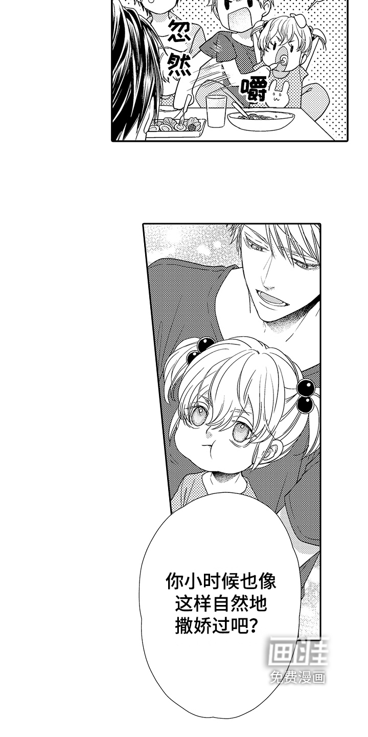 甜蜜的痛苦 第8话 第2页