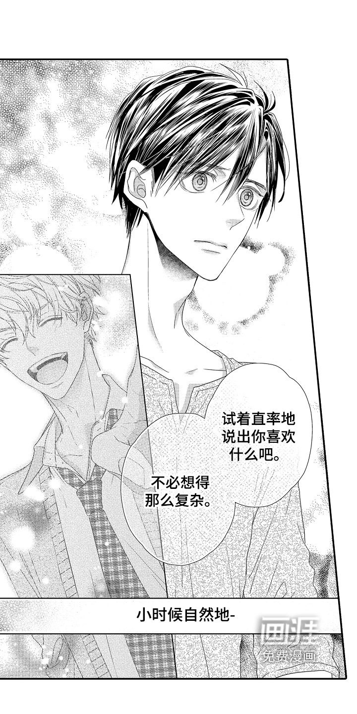 甜蜜的痛苦 第8话 第3页