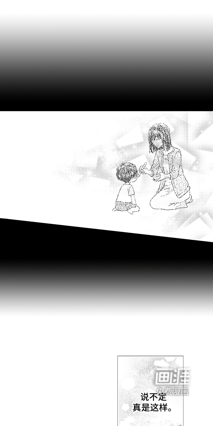 甜蜜的痛苦 第8话 第4页