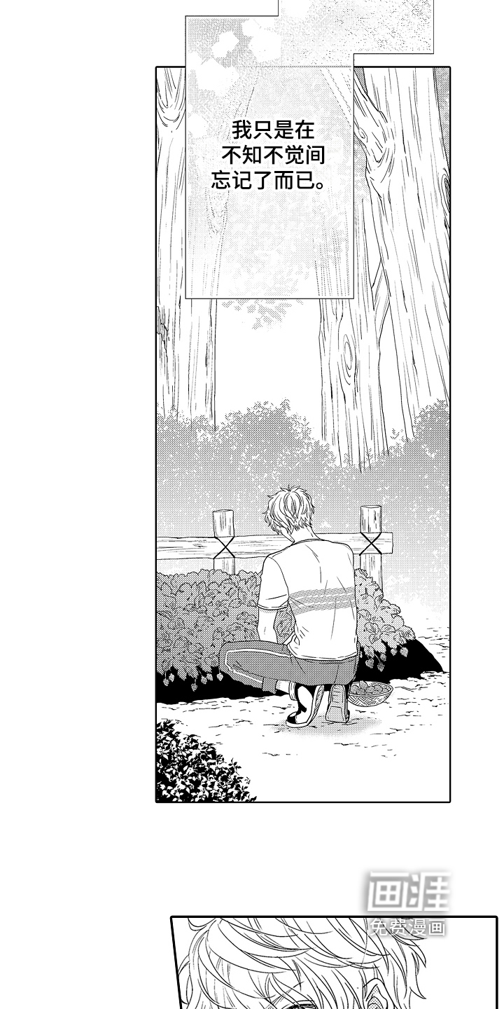 甜蜜的痛苦 第8话 第5页