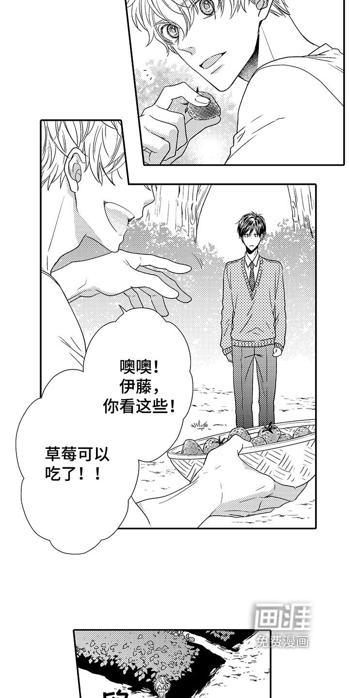 甜蜜的痛苦 第8话 第6页