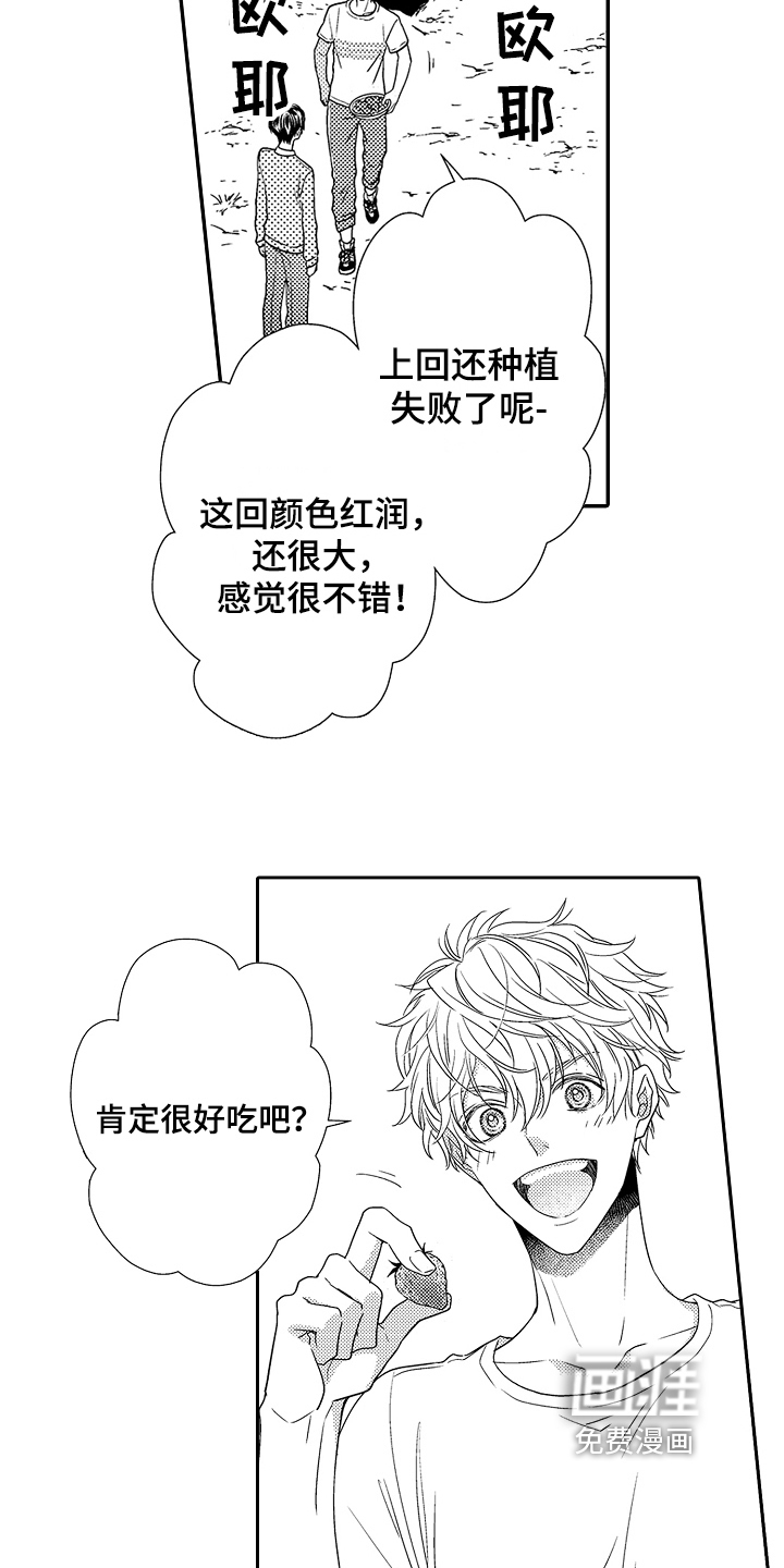 甜蜜的痛苦 第8话 第7页