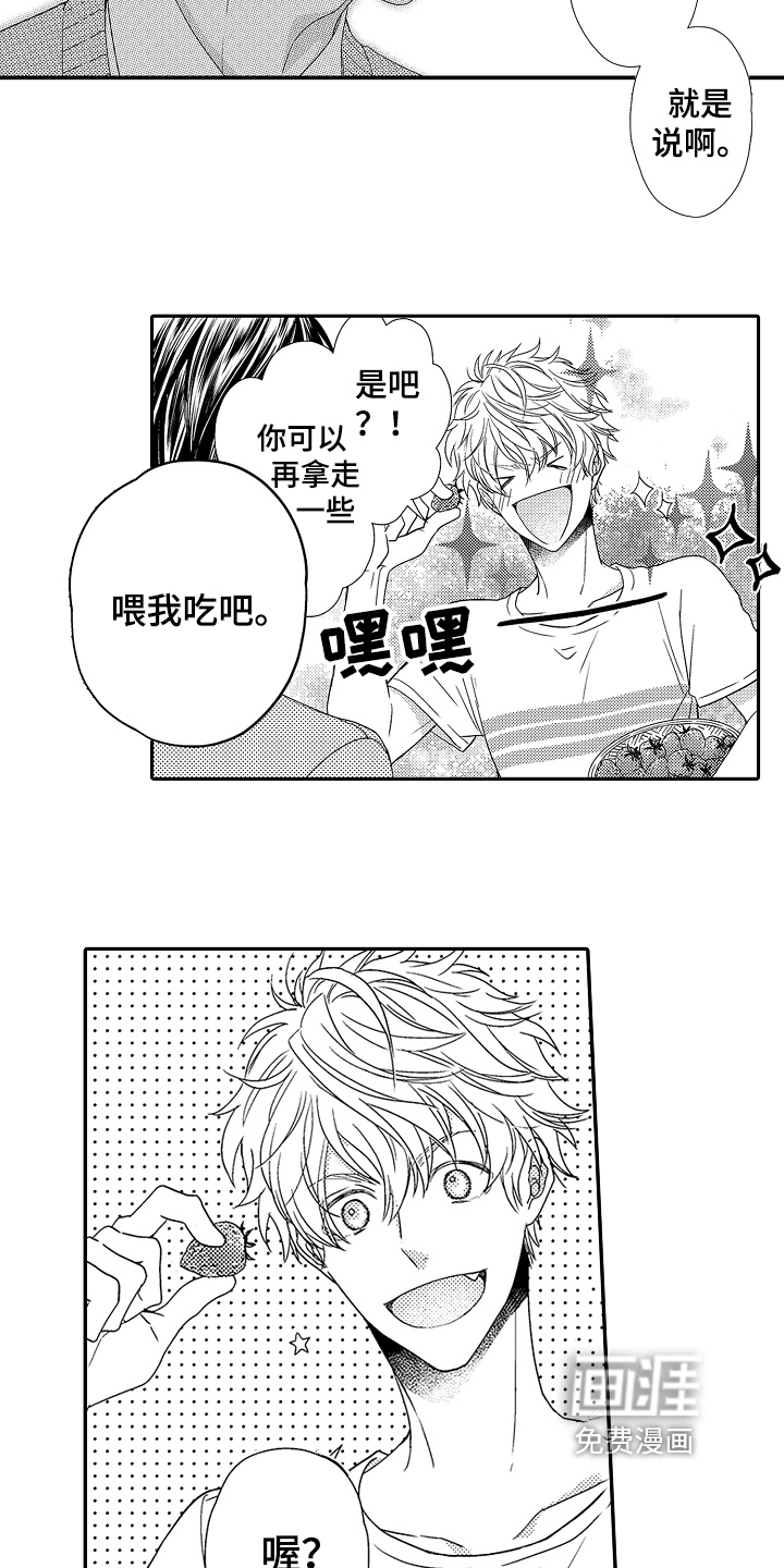 甜蜜的痛苦 第8话 第9页