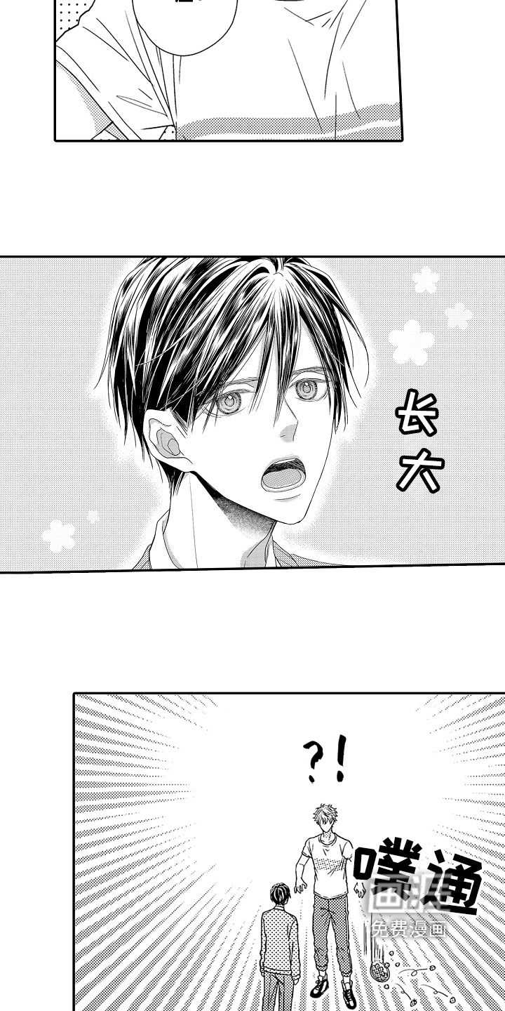 甜蜜的痛苦 第8话 第10页