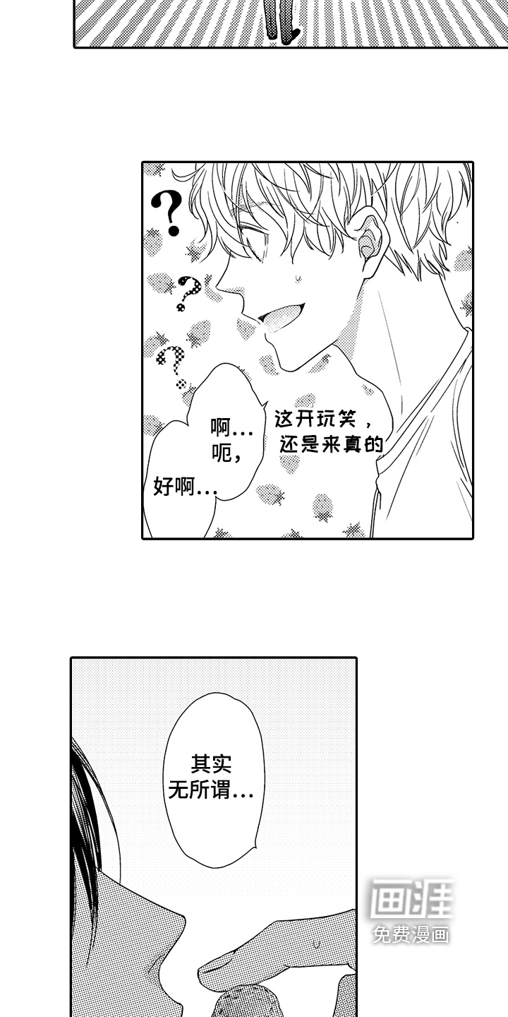 甜蜜的痛苦 第8话 第11页