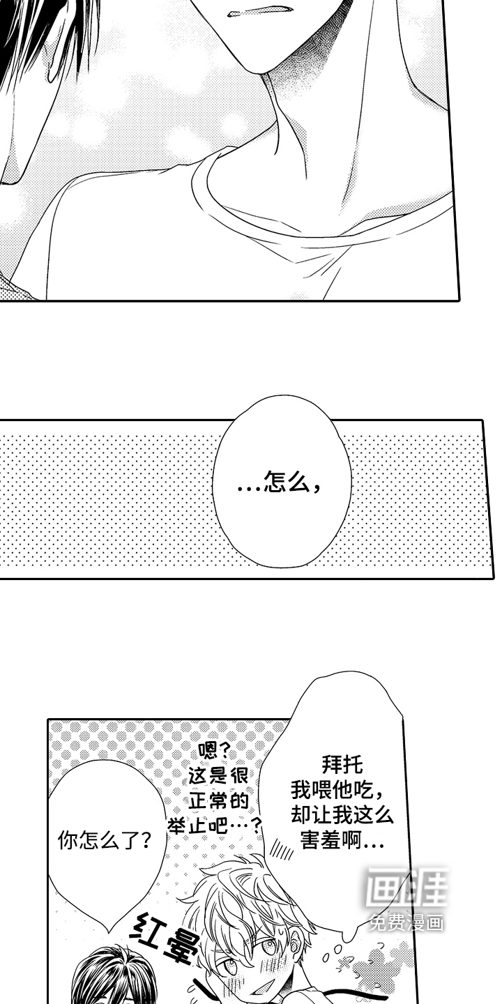 甜蜜的痛苦 第8话 第15页