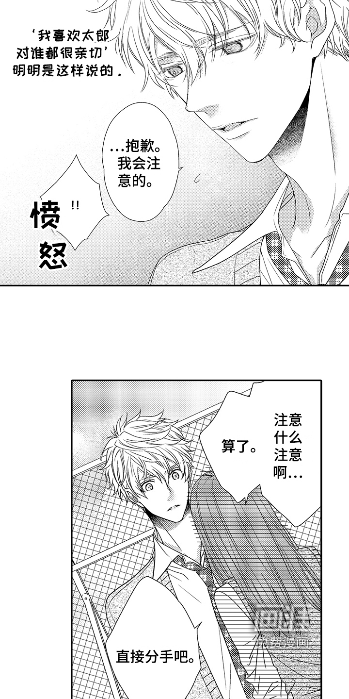 甜蜜的痛苦 第9话 第2页