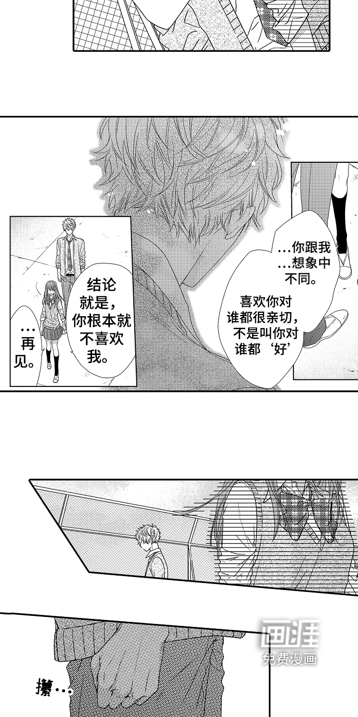 甜蜜的痛苦 第9话 第3页