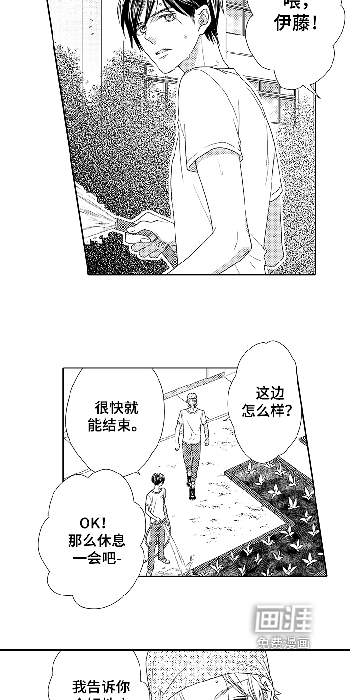 甜蜜的痛苦 第9话 第5页