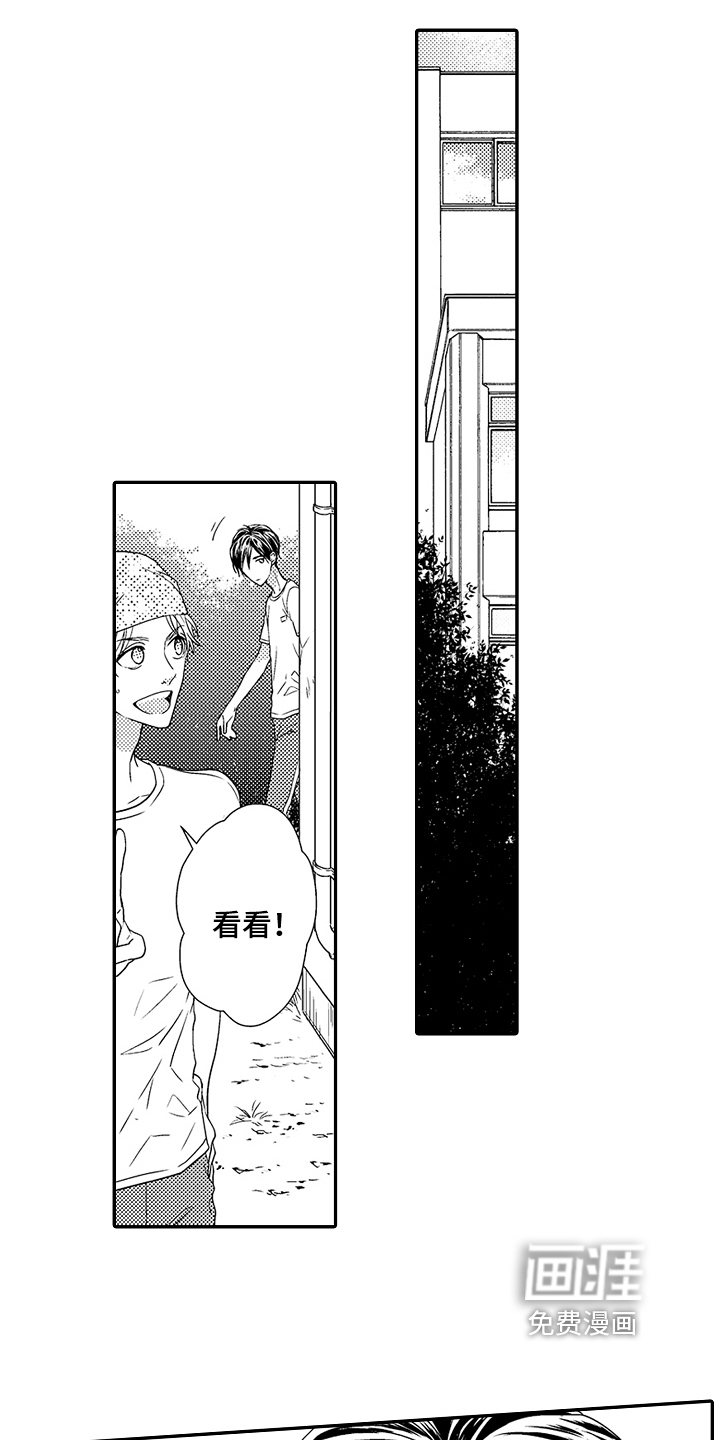 甜蜜的痛苦 第9话 第7页