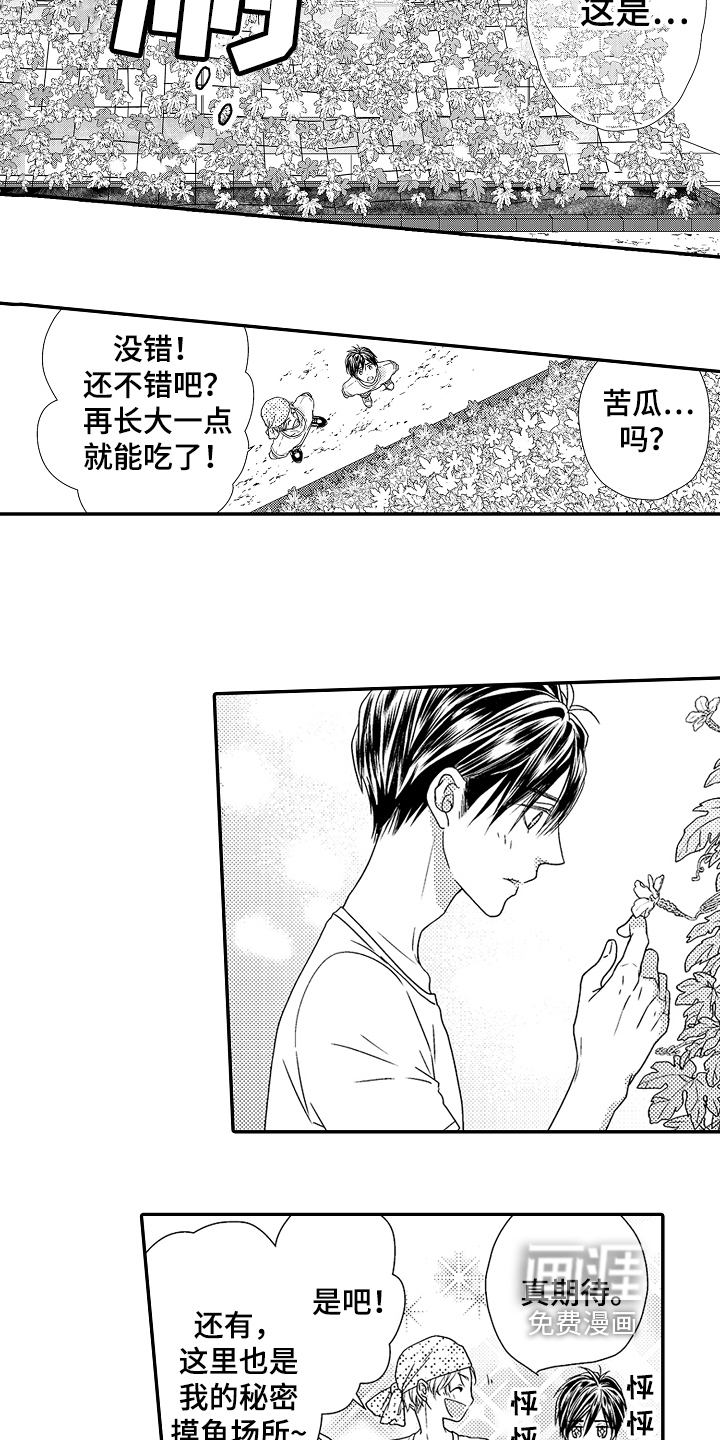 甜蜜的痛苦 第9话 第9页