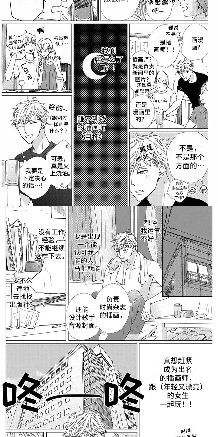 他的谎言和嘴唇第1话图