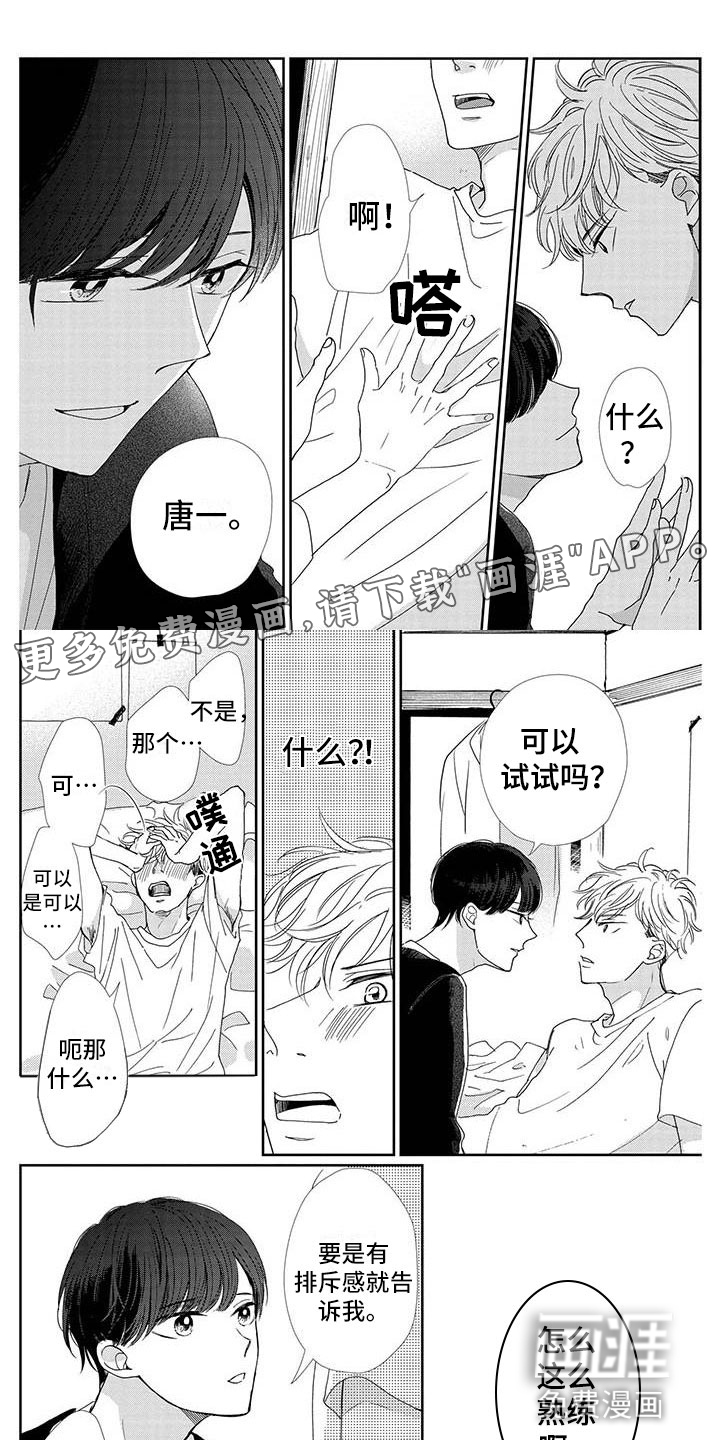 他的谎言和嘴唇第10话图