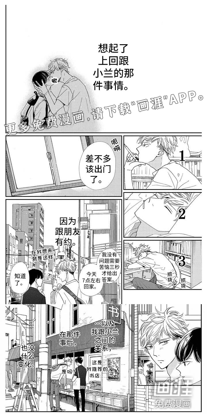 他的谎言和嘴唇第12话图