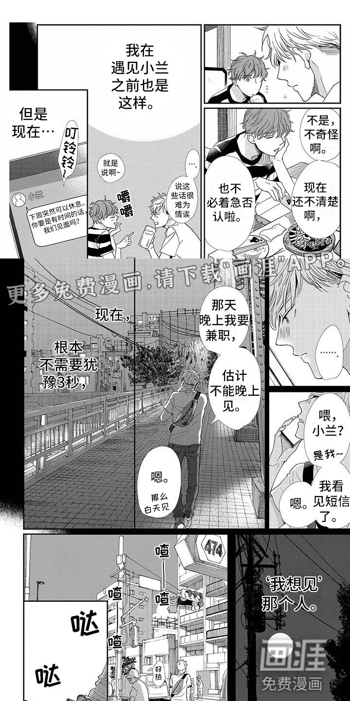 他的谎言和嘴唇第13话图