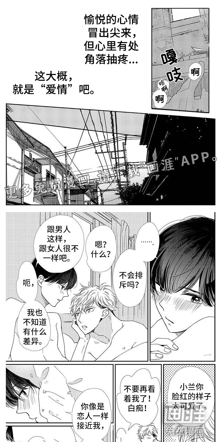 他的谎言和嘴唇第15话图