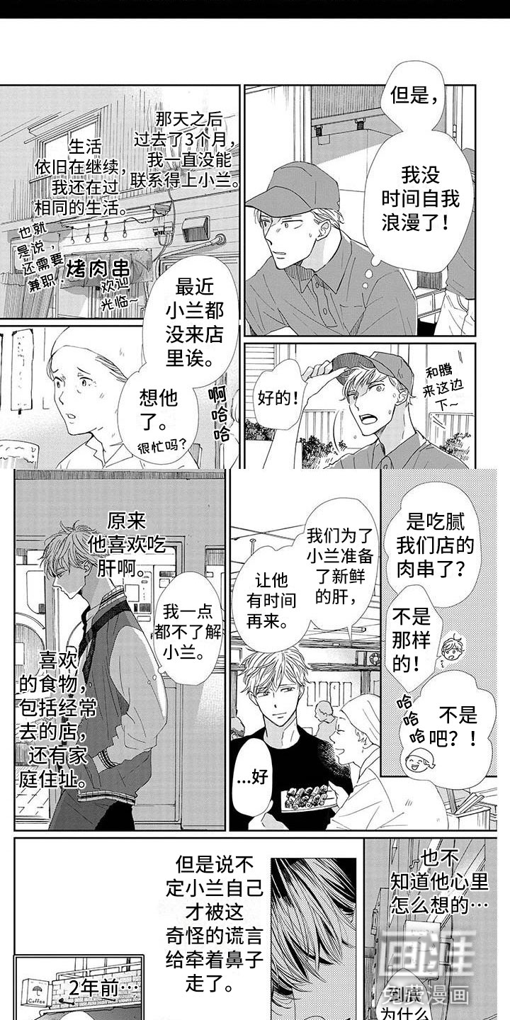 他的谎言和嘴唇第17话图