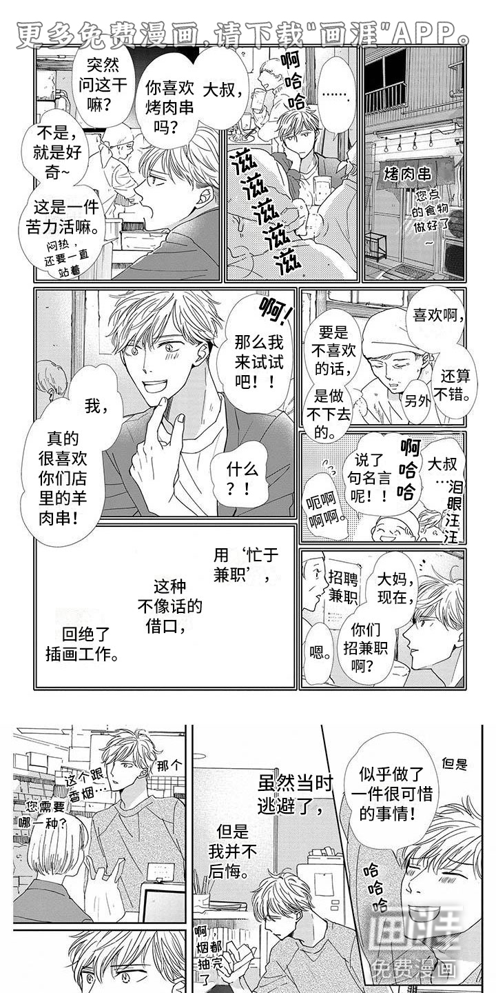 他的谎言和嘴唇第18话图