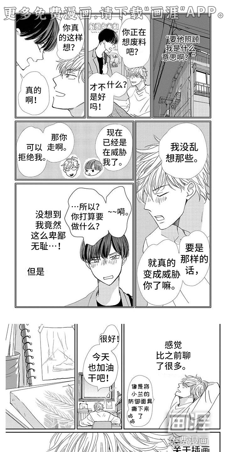 他的谎言和嘴唇第22话图