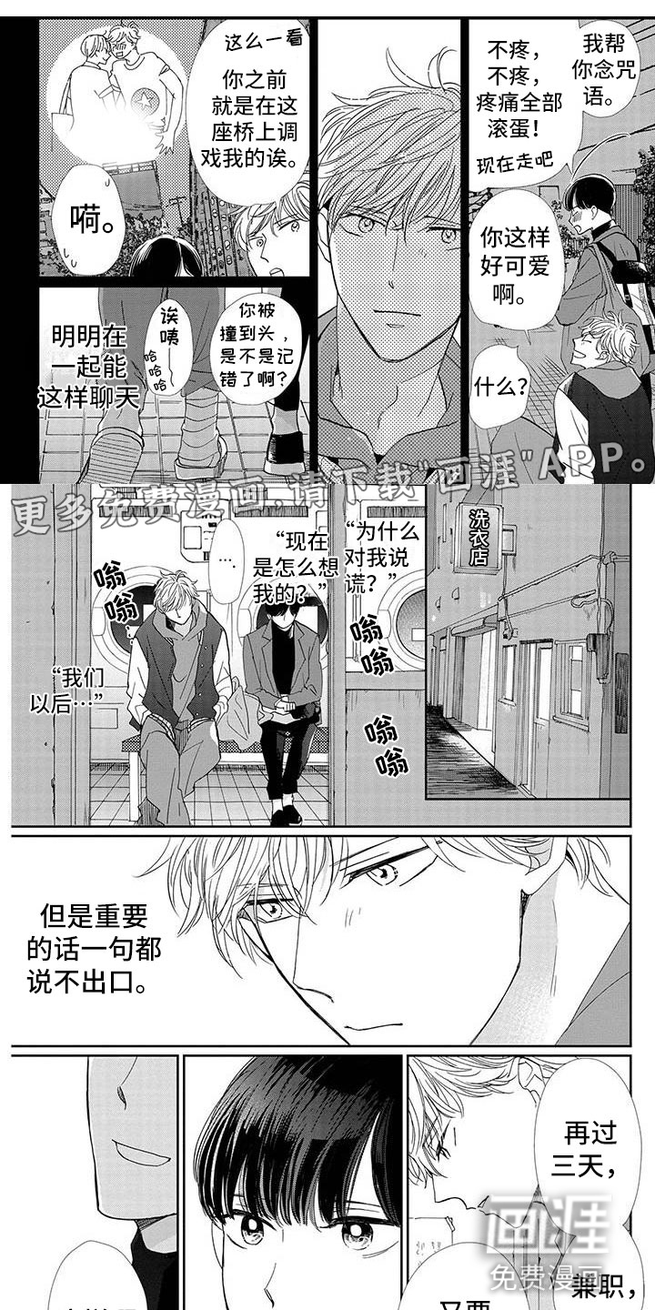 他的谎言和嘴唇第23话图