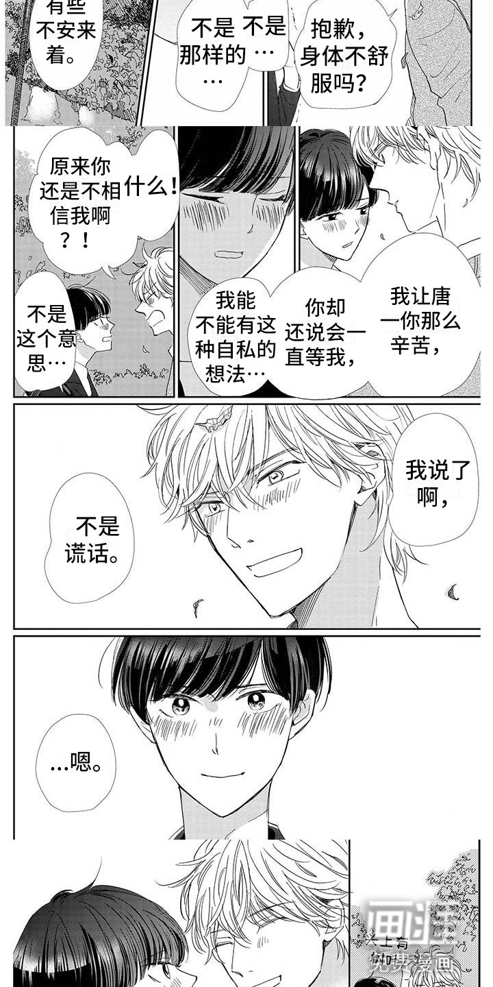 他的谎言和嘴唇第30话图