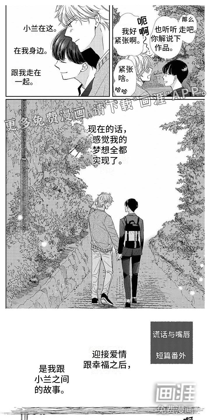 他的谎言和嘴唇第31话图