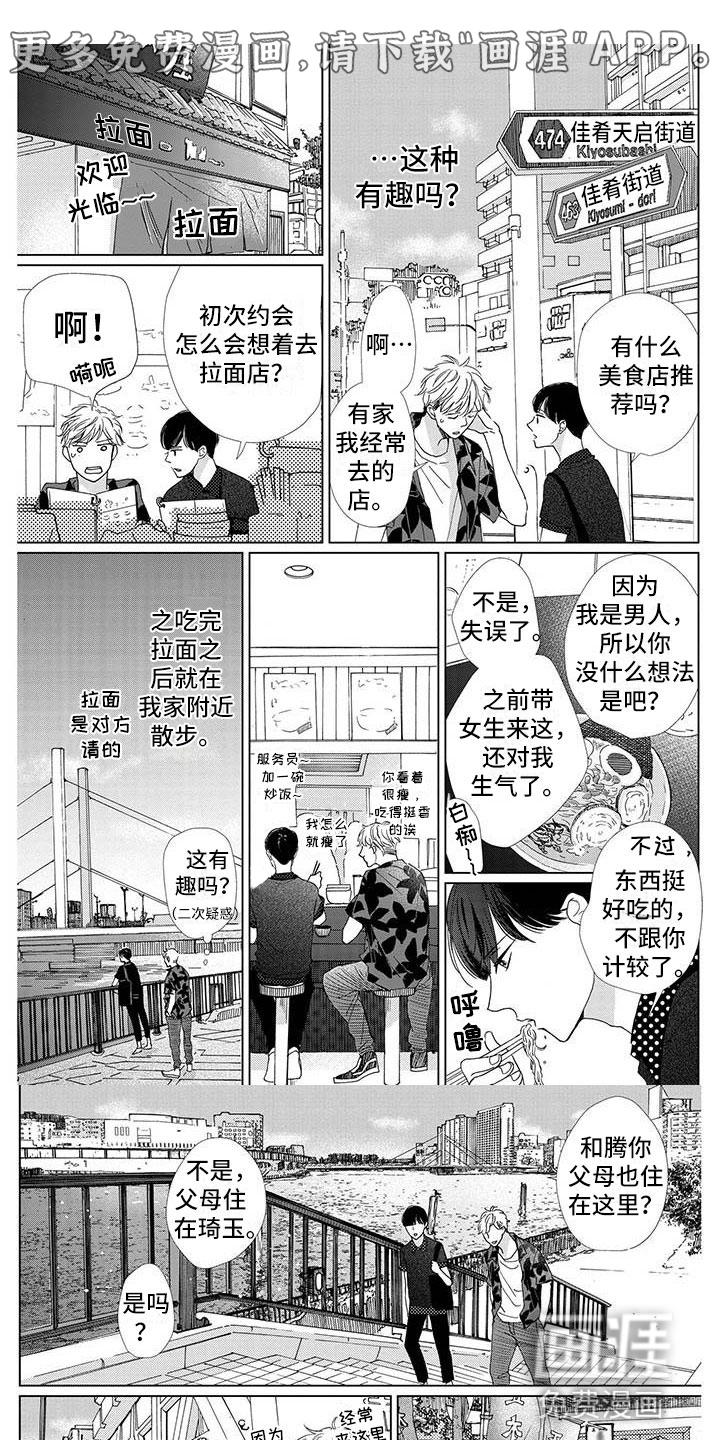 他的谎言和嘴唇第4话图