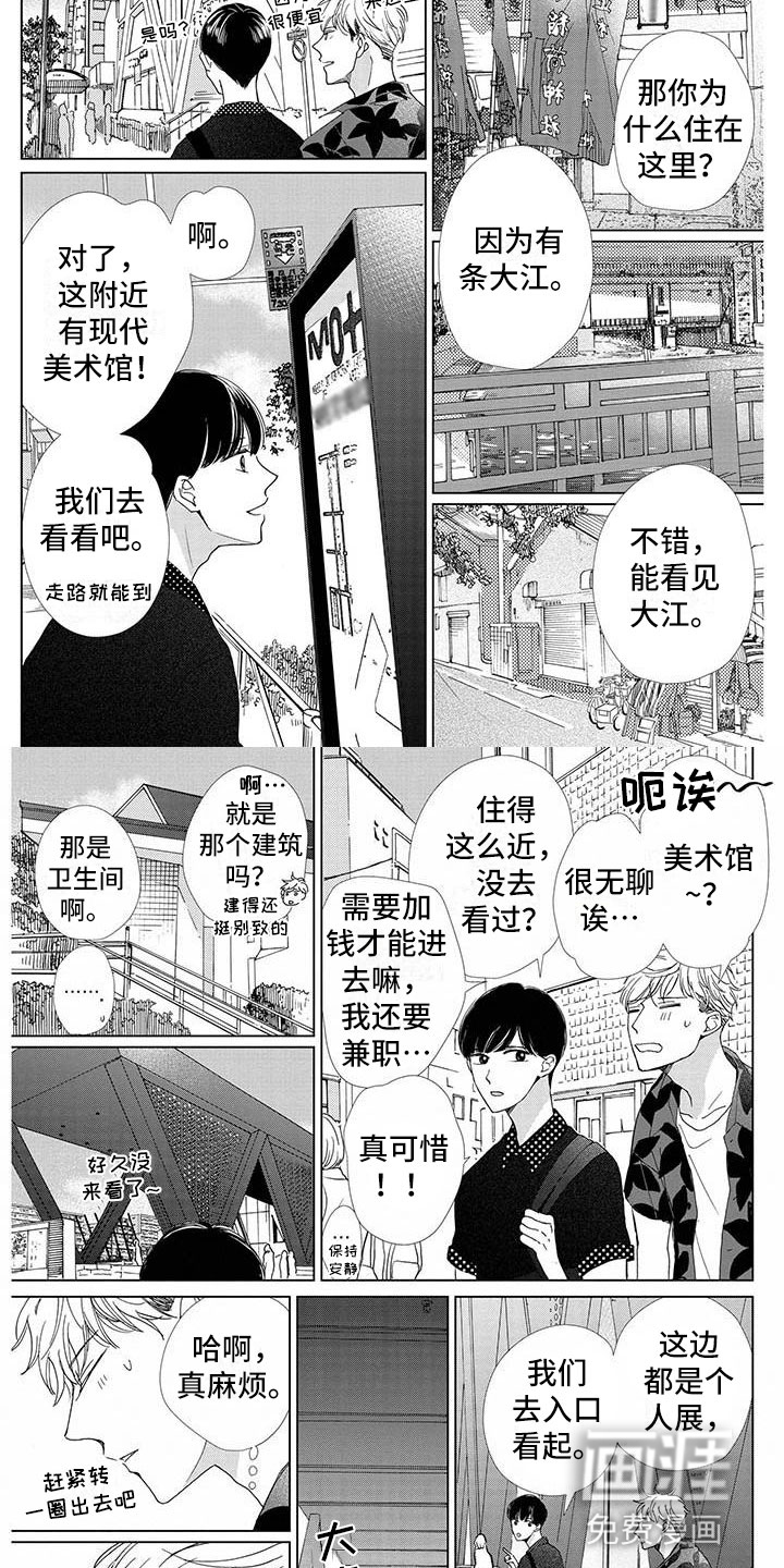 他的谎言和嘴唇第4话图