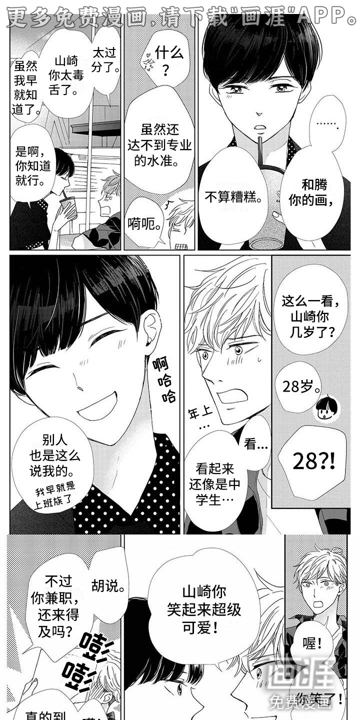 他的谎言和嘴唇第5话图